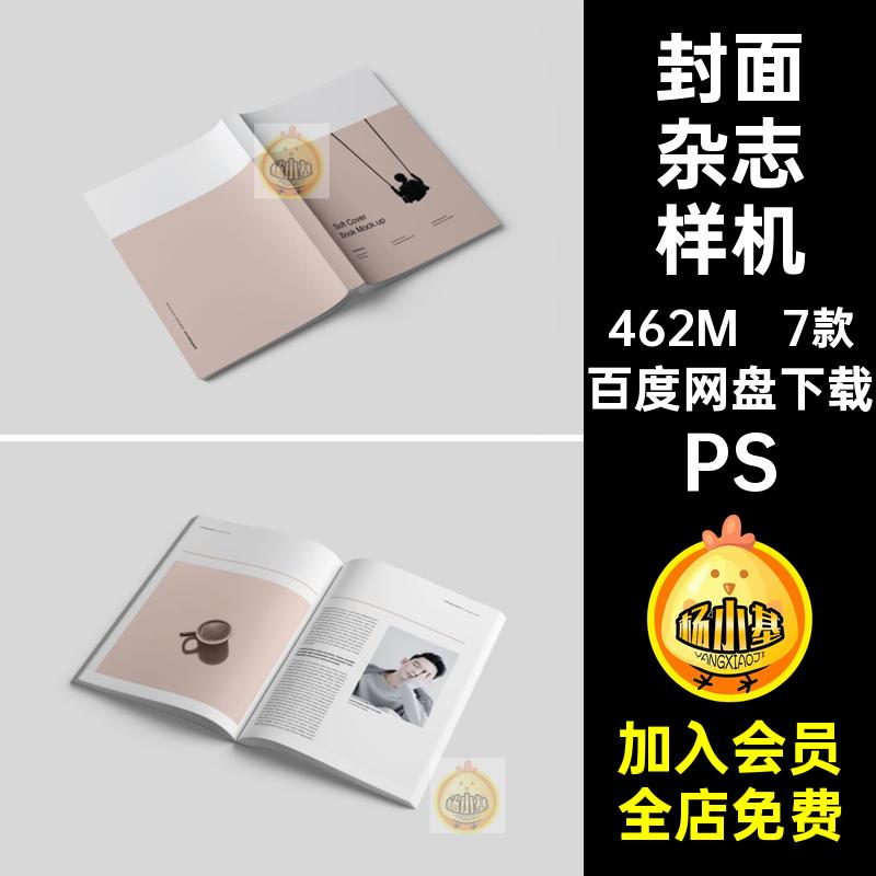 7款精装书籍杂志画册手册封面内页效果图展示样机PSD设计素材模板