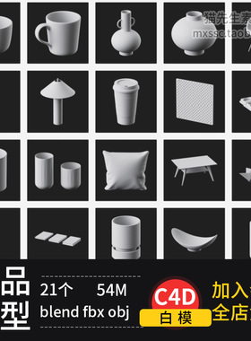 blenderC4D杯子马克杯抱枕水壶椅子花瓶咖啡杯fbx obj模型素材