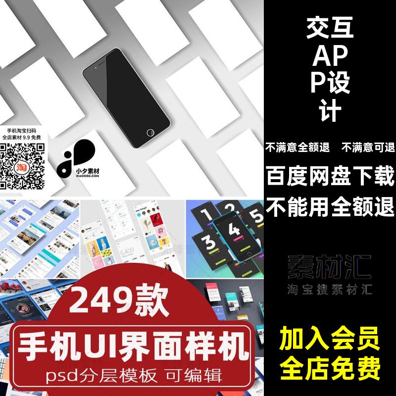 手机UI界面样机APP智能设计平面PSD交互素材贴图模型VI素材设计