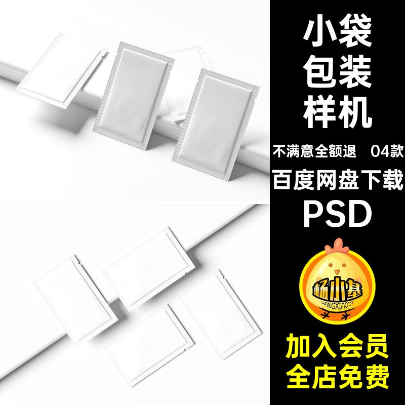 蘸料包装样机PSD袋包装样机小袋食品素材VI白糖辣椒粉智能04款