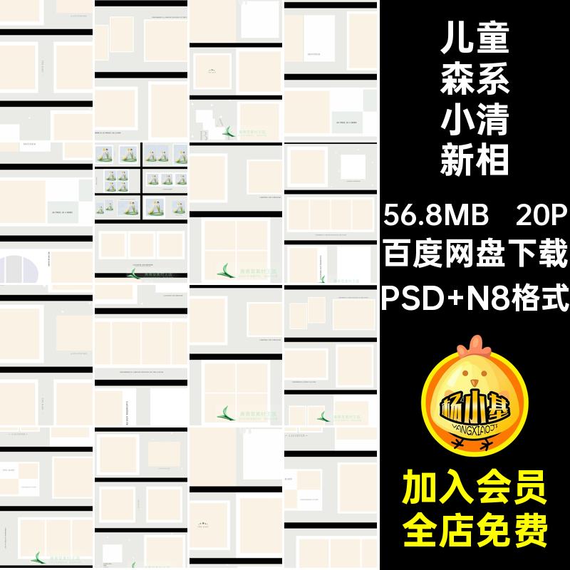 20P儿童森系小清新相册模板PS写真寸N方版简约宝宝照片儿童N模板