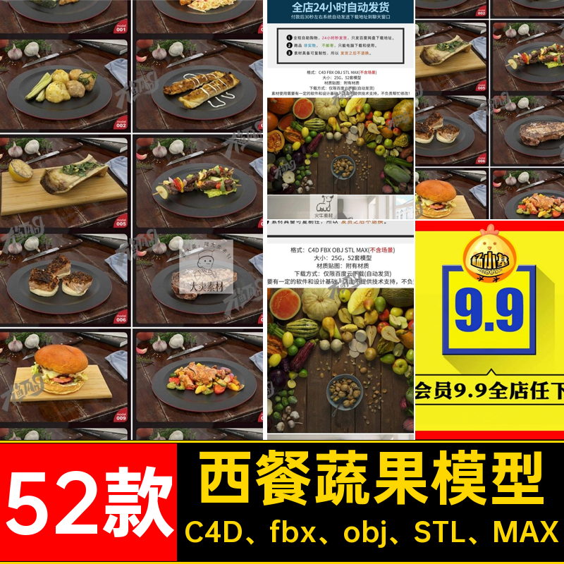 C4D瓜果蔬菜食品西餐牛排糕点意面水果食物3D模型FBX OBJ STL MAX