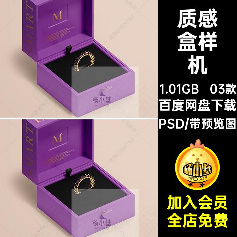 3款高档质感首饰戒指包装盒礼盒礼品盒设计展示效果图PSD智能样机