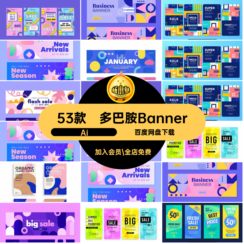 多巴胺BannerAi横幅设计背景播网页促销配色53款时尚青春轮图AI