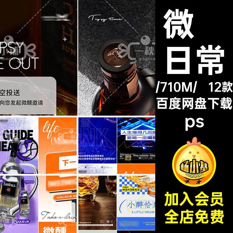 D581酒吧夜店KTV微醺日常邀约喝酒海报洋酒预定订台转场文案PSD,商务/设计服务,设计素材/源文件,淘宝优惠券,粉丝福利购,淘宝优惠卷