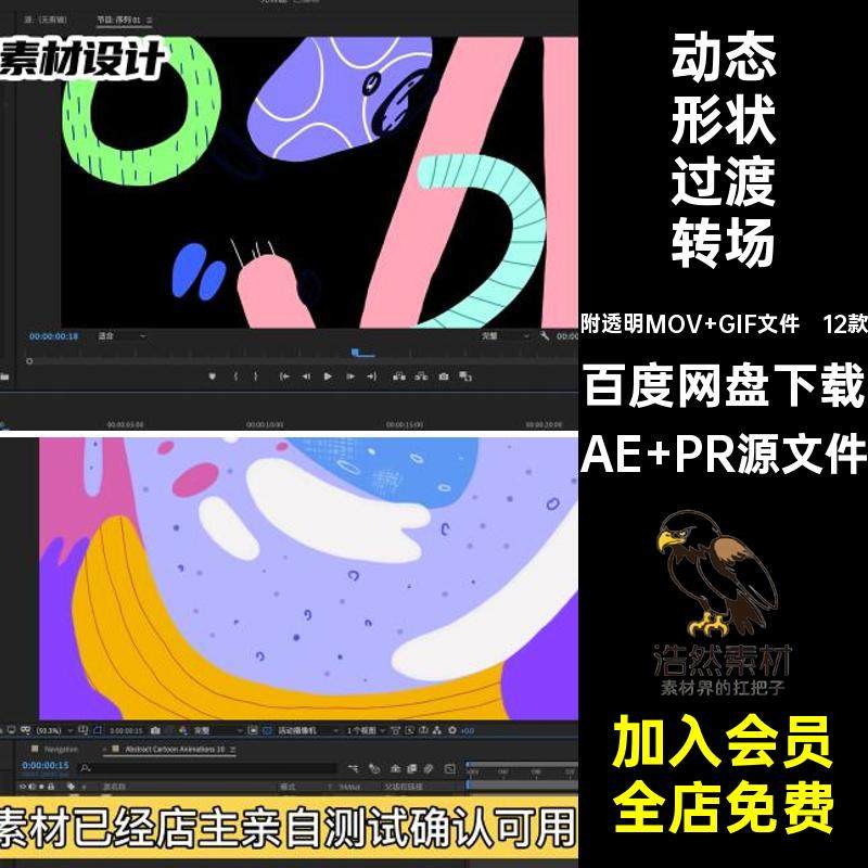 动画形状过渡转场AE PR源文件GIFMOV透明手绘AEPR素材图可爱卡通