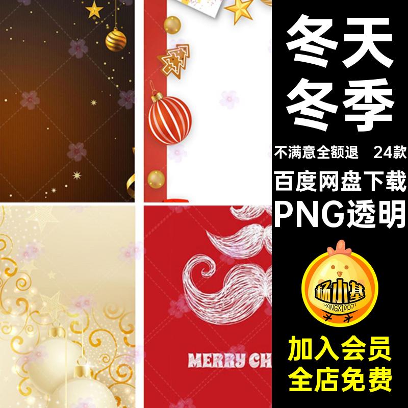 24款圣诞树背景红色冬季PNG透明白雪素材圣诞节花地ps冬天雪人