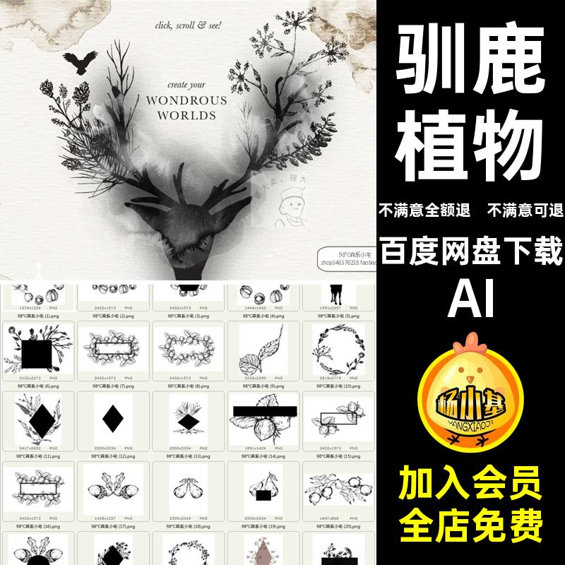 驯鹿植物黑白素材元素圣诞节冬天主题背景AIPS设计矢量稿线素材