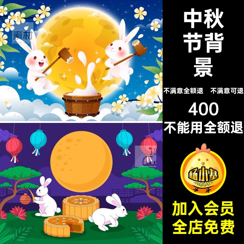 中秋背景节日矢量平面横海报图片中秋节模板AI中国风高清AI节日