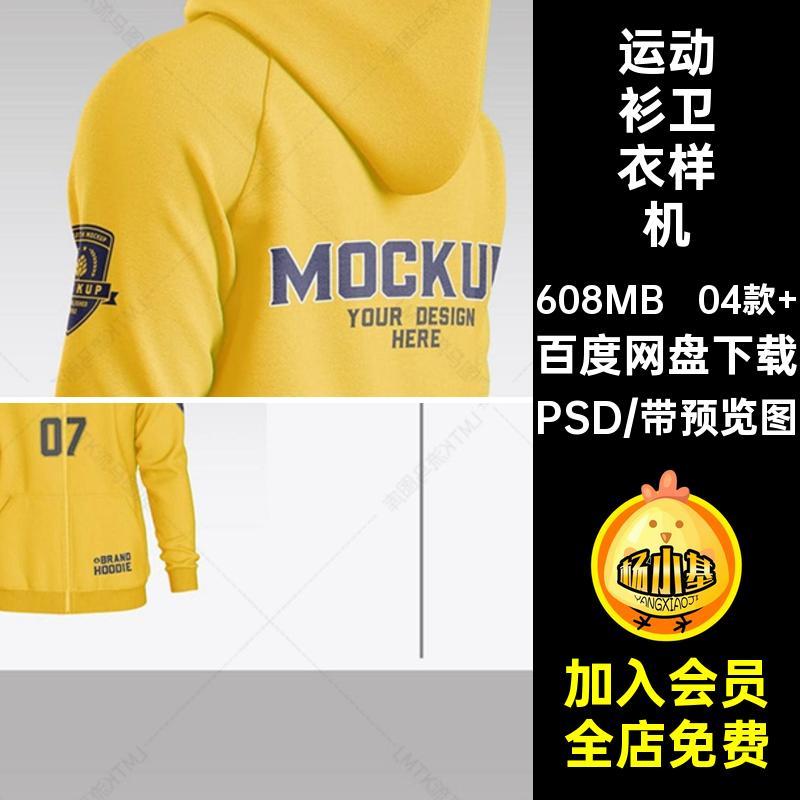 拉链运动衫连帽衫卫衣图案效果图展示VI智能贴图PSD样机设计素材