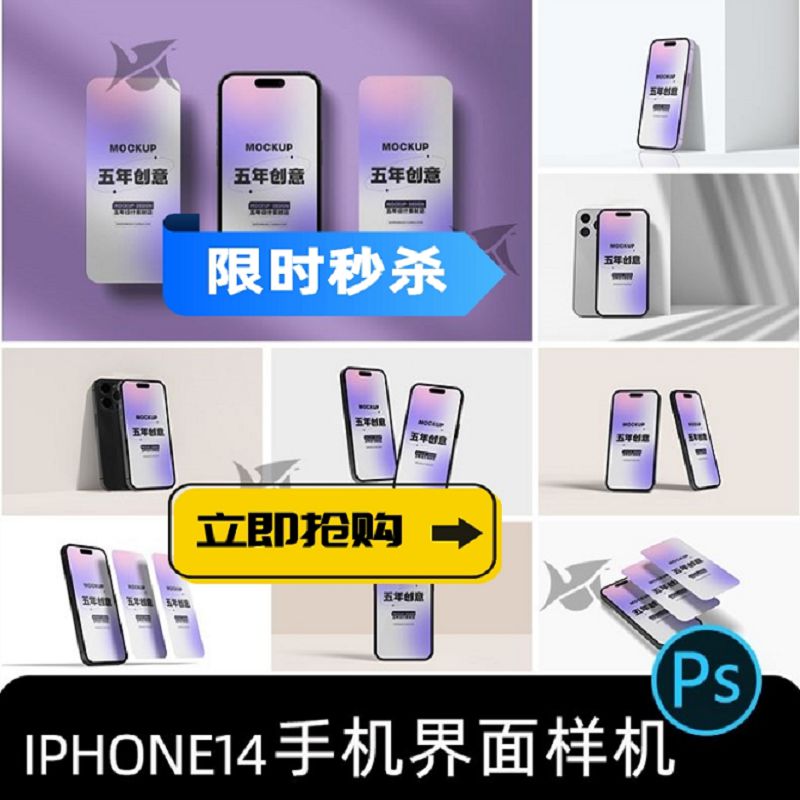 平果iPhone14手机APP界面UI作品设计VI效果展示贴图样机PSD素材