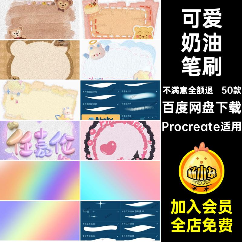 可爱奶油笔刷立体红风网写字procreate3D签名设计ipad50款双色