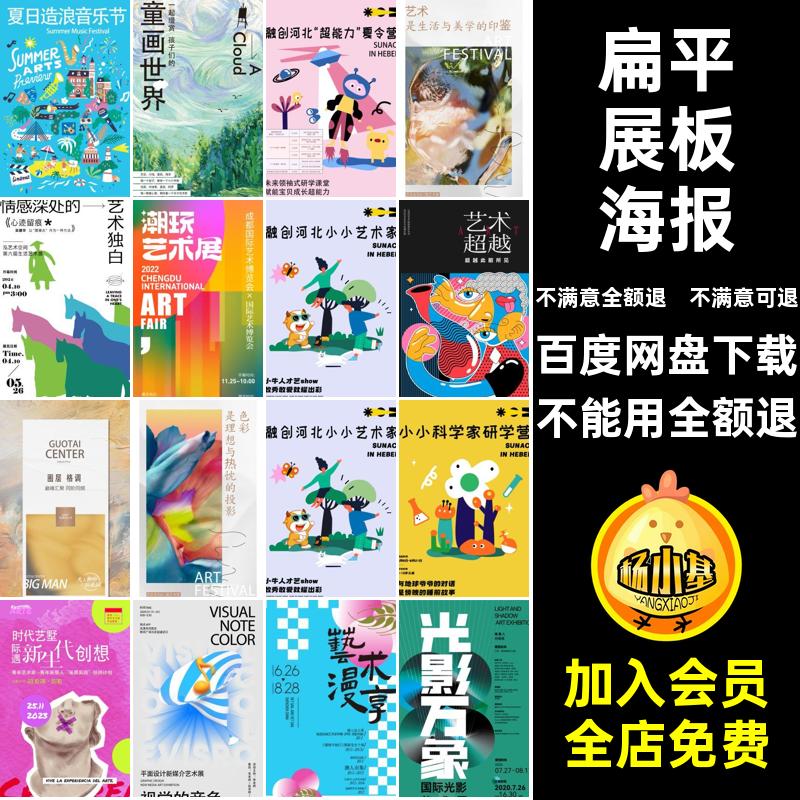 趣味展板海报创意活动宣传素材AI模板矢量集市展览扁平潮流商场