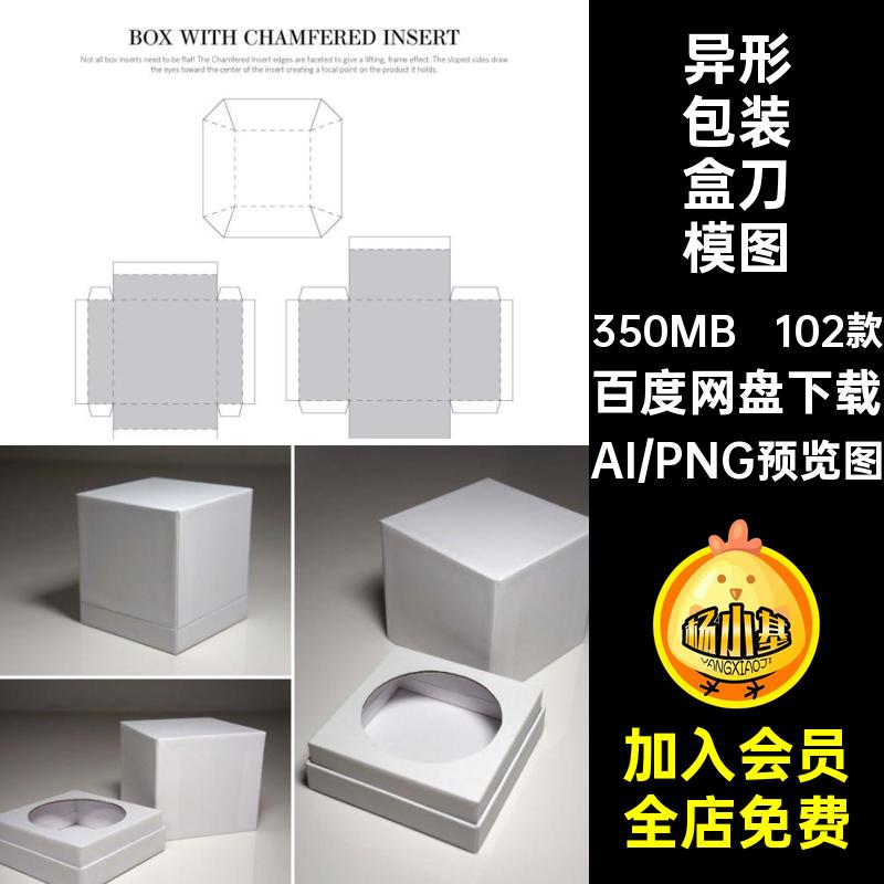 102款书型包装盒刀模图展开图抽屉模板盖矢量AI异形天地刀版异形