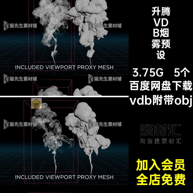 c4d烟雾升腾雾气vdb体积云模型3dmax素材blender 烟雾缭绕3d素材