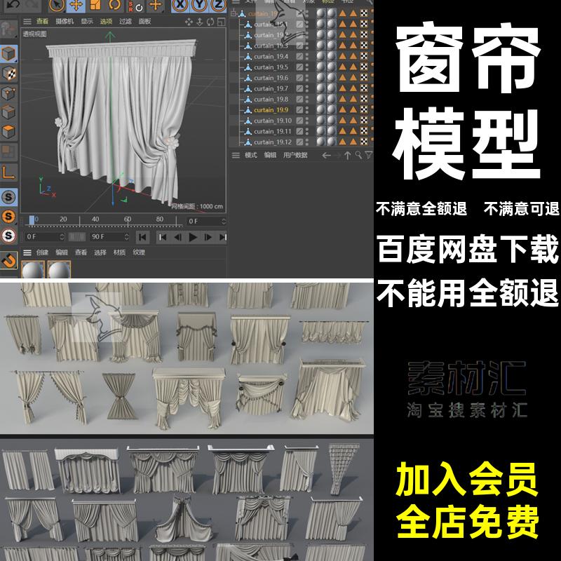 家居窗帘室内C4D白模objMXmaxblenerfbx模型maya导入obj白模格式