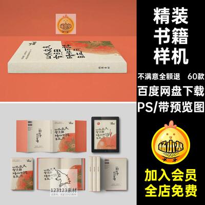封面书籍样机PSD内页杂志开60款画册硬壳效果精装贴图32K内页封面