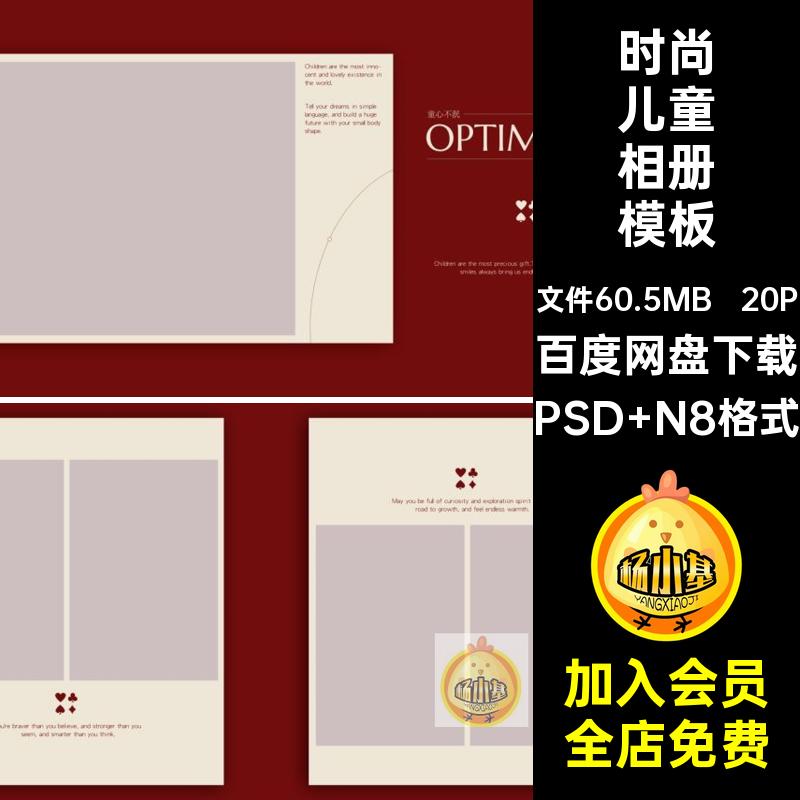 20P儿童相册模板PSD写真潮照片版排版方ps设计素材N8时尚寸简约