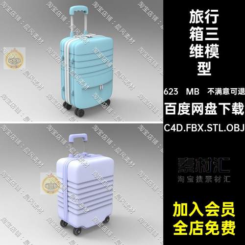 C4D FBX STL OBJ Maya旅行箱带轮子拉杆箱行李箱手提箱三维3D模型