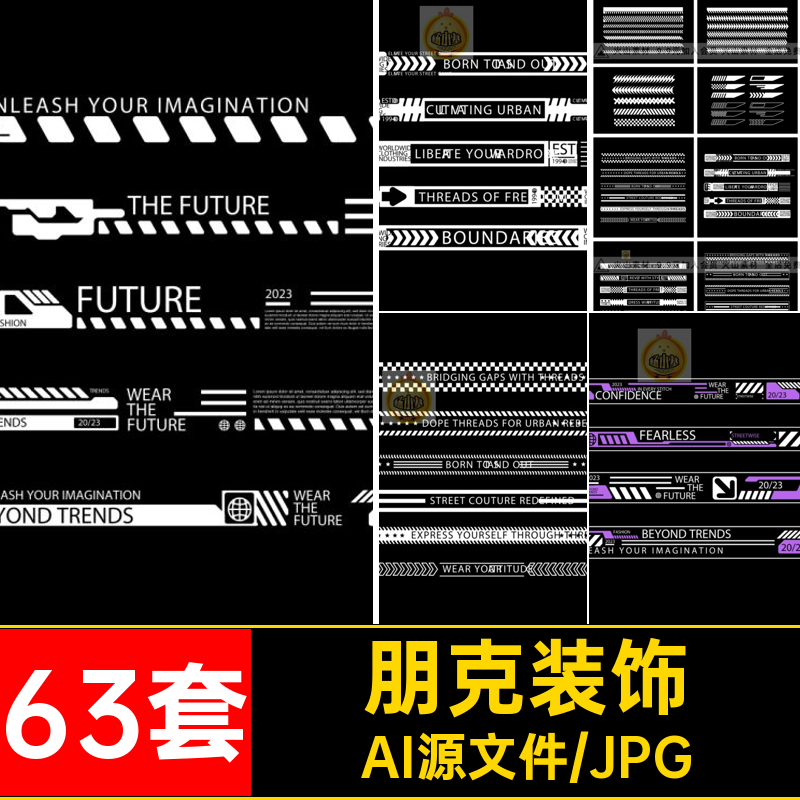 63套边框装饰科幻赛博朋克机能HUD分割线饰条潮流元素风矢量AI