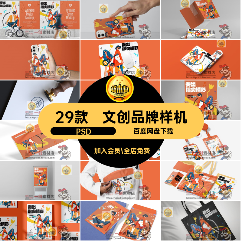 29款帆布包品牌样机文VI贴图素材PS海报手机壳音乐节创智能PSD