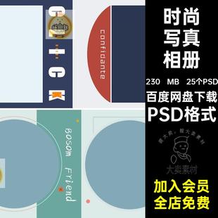 照片 闺蜜模板高端排版 25个PSD个性 写真相册简洁摄影影楼姐妹时尚