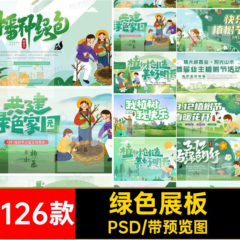 公益宣传展板psd植树节碳背景环境保护低绿色模板126款PSD展板