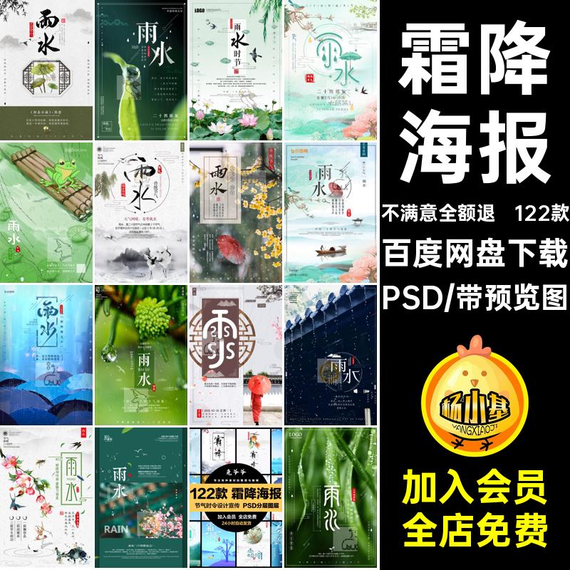 122款霜降海报促销宣传单霜隆模板节气节气时令设计宣传广告PSD