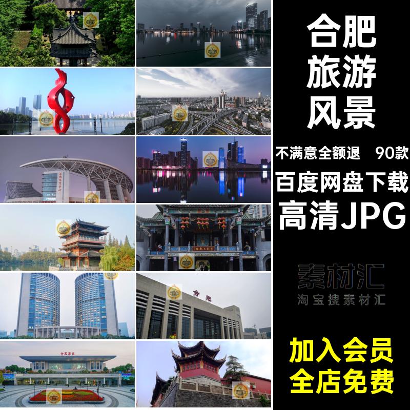 合肥网红打卡图片封面建筑90款旅游合肥旅游风景照片安徽图片素材