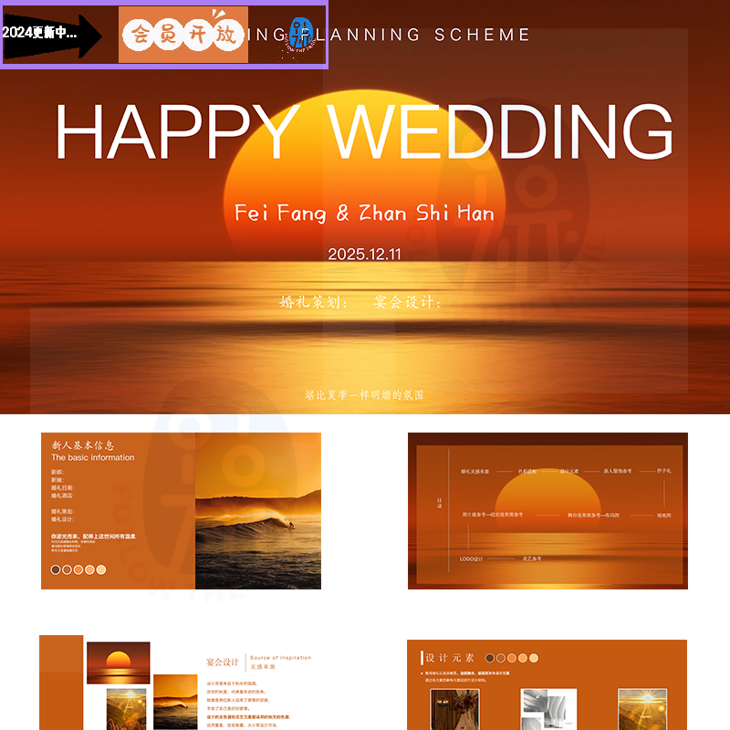 落日主题求婚告白结婚婚礼策划高端大气ppt模板艺术感素材模版
