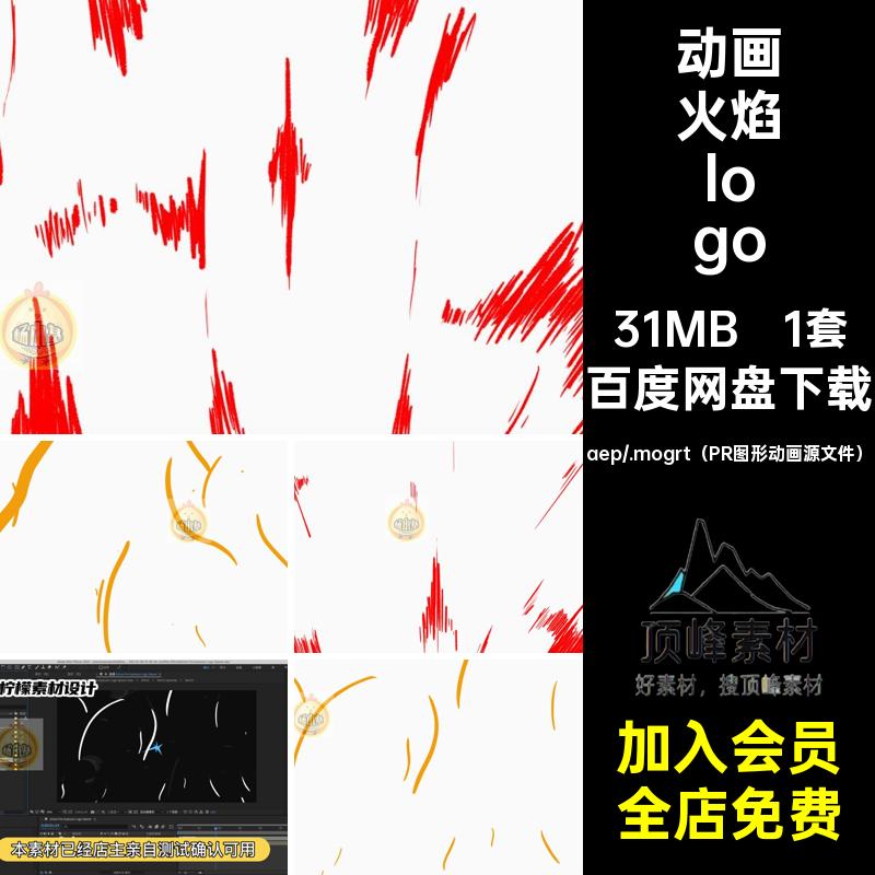 8秒MG动画卡通魔法游戏魔幻白色火焰燃烧logo片头AEPR源文件模板