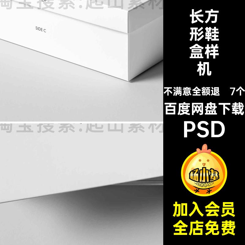 长方形天地盖包装纸盒鞋盒礼盒设计VI智能贴图样机效果图PSD素材