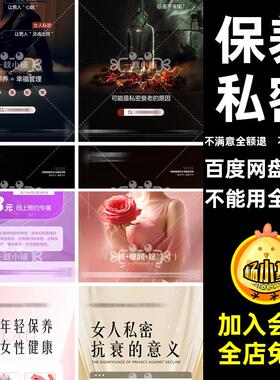 D857简约高端美业私密抗衰养护子宫颈保养紧致海报PSD素材设计