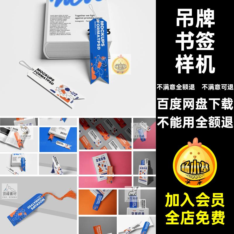 文创书签样机智能效果图VI纸质穗PSD卡片吊牌贴图吊牌吊智能创