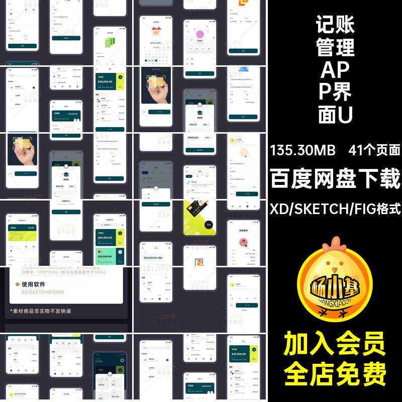 记账管理APP界面UI作业面试移动中文手机41个页面端金融整套财务