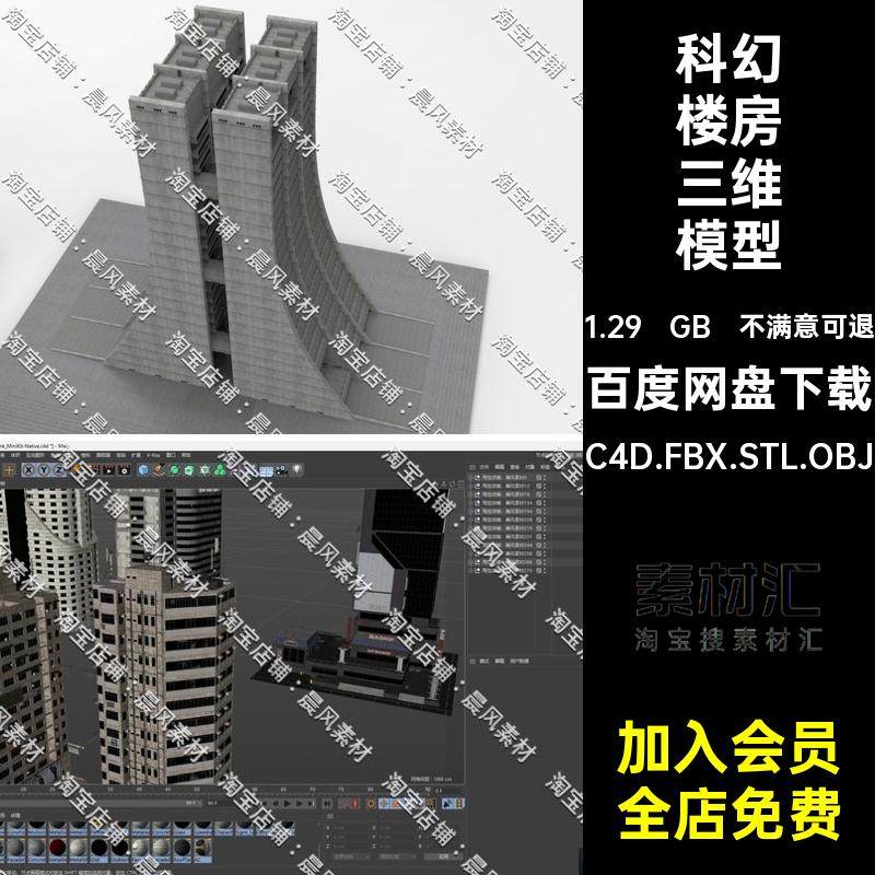 电视天线C4D.FBX.STL.OBJBlender3D建筑科幻水箱广告牌模型楼房