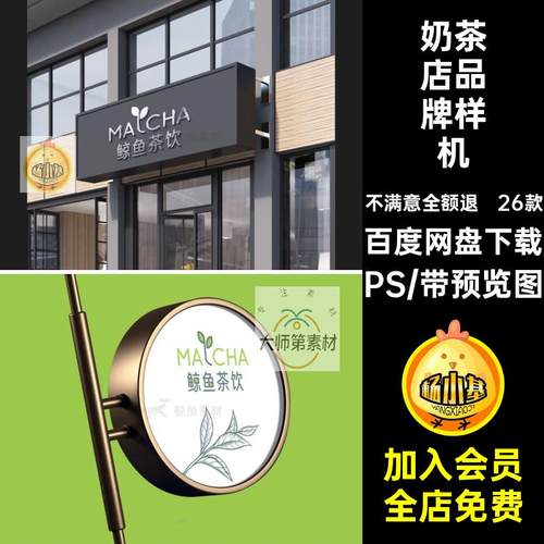 茶饮奶茶品牌样机PSLOGOlogo26款高端包装模板饮品素材提案贴图