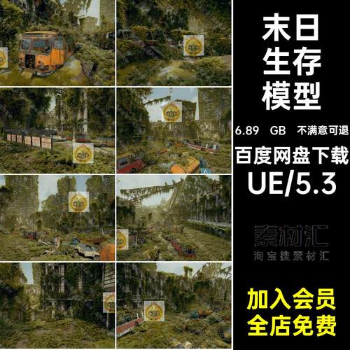 UE5末日生存城市倒塌楼房废弃列车草地汽车游乐园残垣断壁3D模型