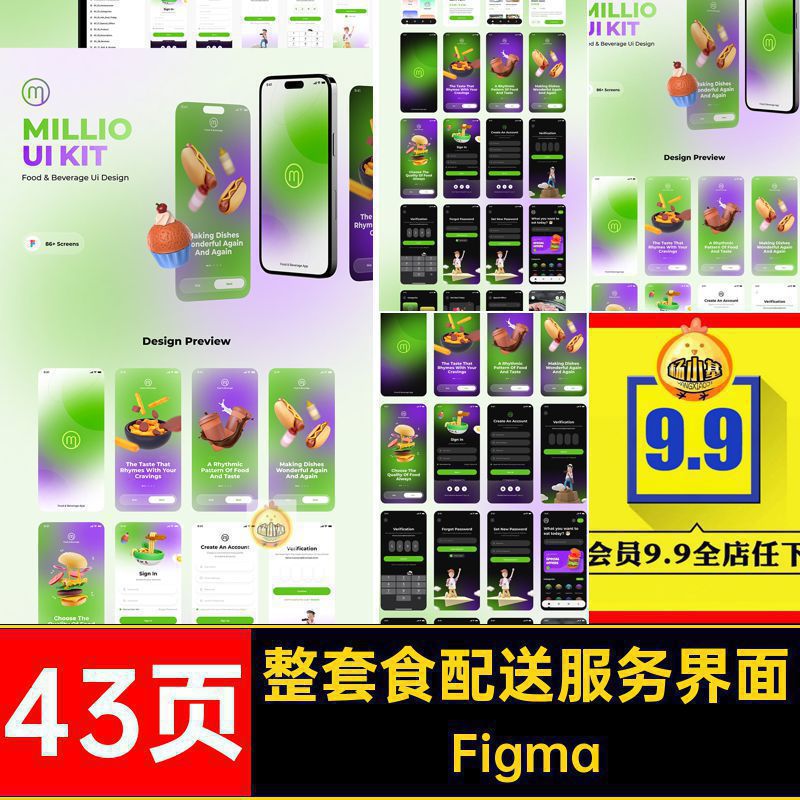 餐饮外卖美食配送服务APP43页程序双模板界面素材UIFigma整套配色