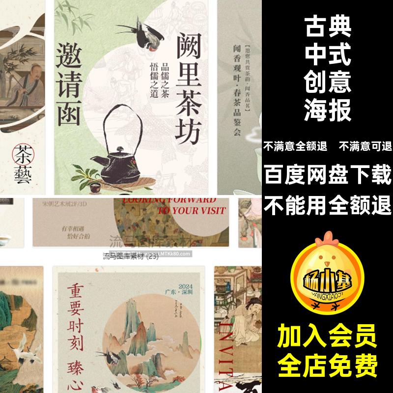 模板古典款活动PS海报国古风邀请函茶饮地产潮中国风茶饮海报古典