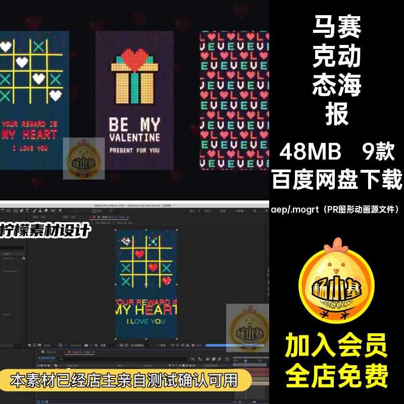动画动态文字像素马赛克复古毛衣手机竖版海报AEPR源文件模板