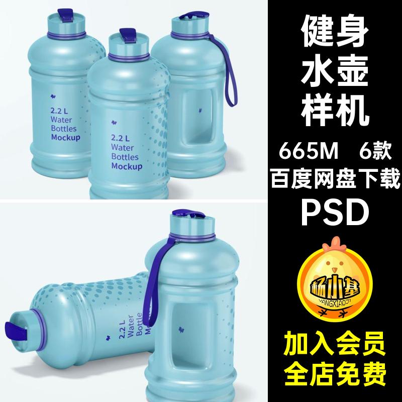 运动水壶样机6款设计作品潮流PSD贴图素材水杯智能PSDPSD毕设文