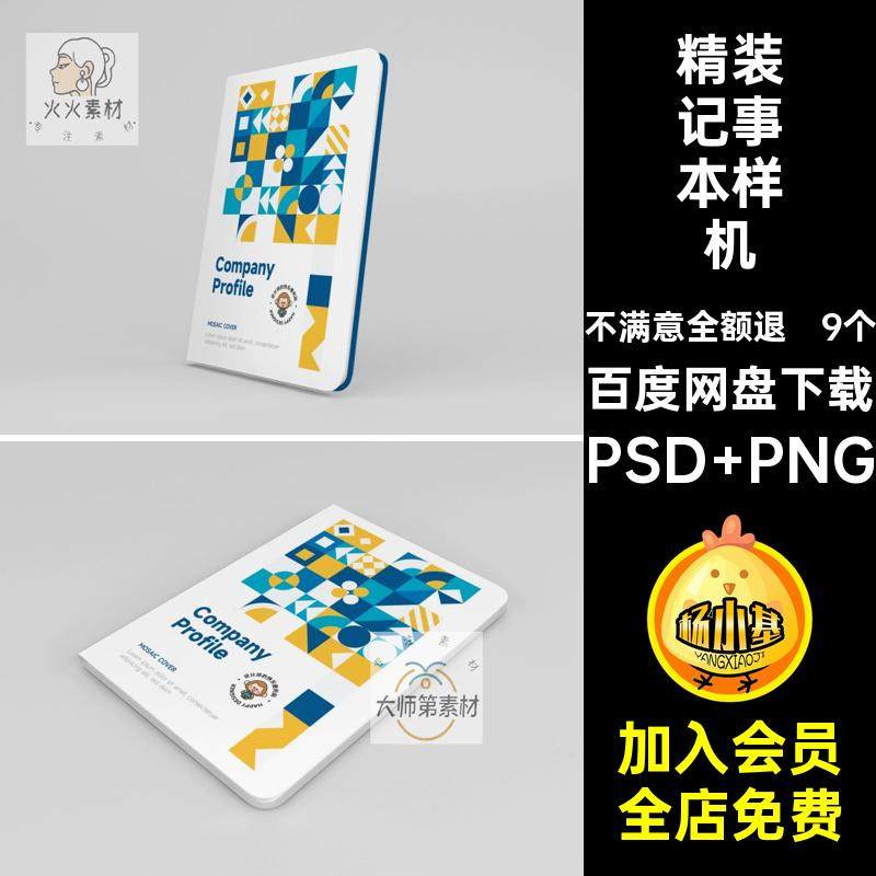 笔记本封面设计贴图样机pspsd本文创9个记事圆角精装书本本书psd,商务/设计服务,设计素材/源文件,淘宝优惠券,粉丝福利购,淘宝优惠卷
