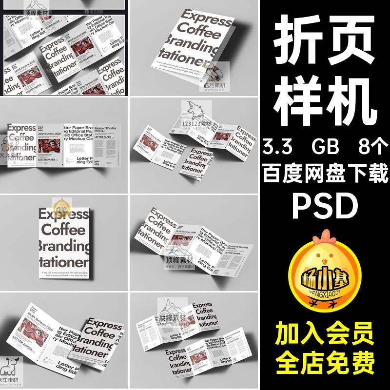 二折三折四折页样机PSD小册子宣传单psd8个模板VI效果作品贴图