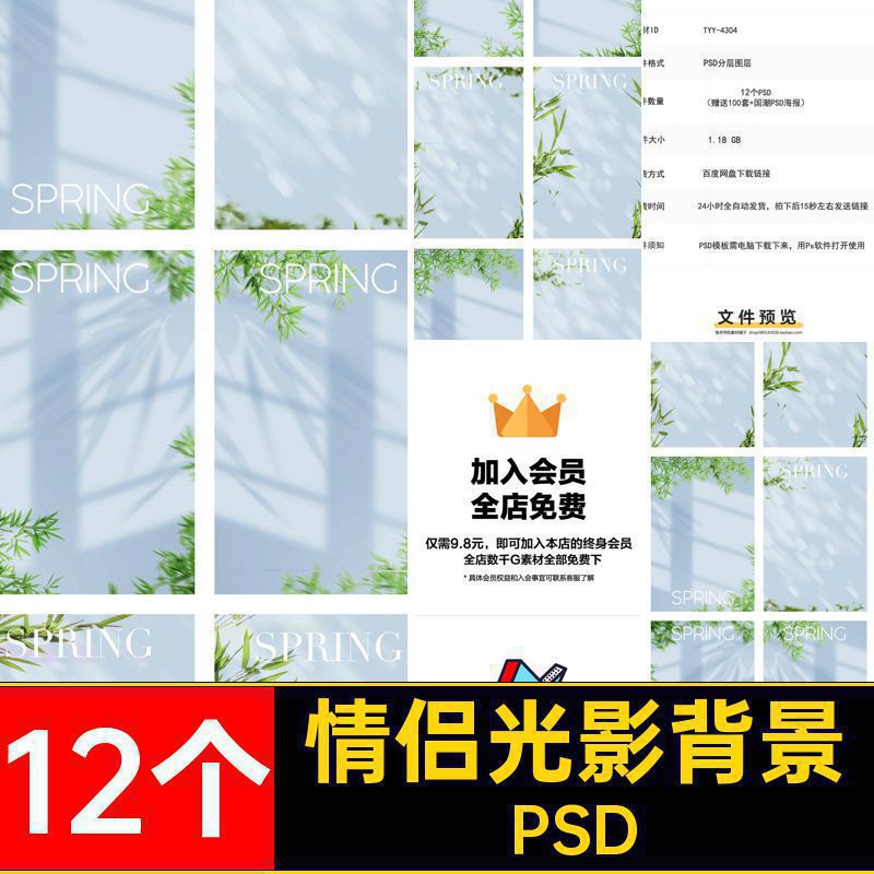 竹子光影背景模板后期婚纱照情侣12个合成PSD照片实景影楼PSDPSD