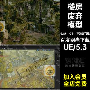 草地汽车模型倒塌列车生存楼房游乐园城市UE5废弃残垣断壁末日