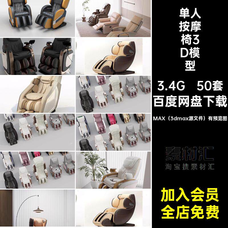 按摩椅3D模型MAX（3dmax源文件）有预览图智能单新款3Dmax皮革