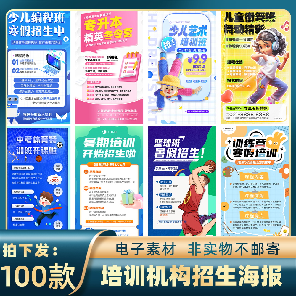 1756教育培训海报易拉宝长图棋类考研夏令营篮球招生设计素材模板