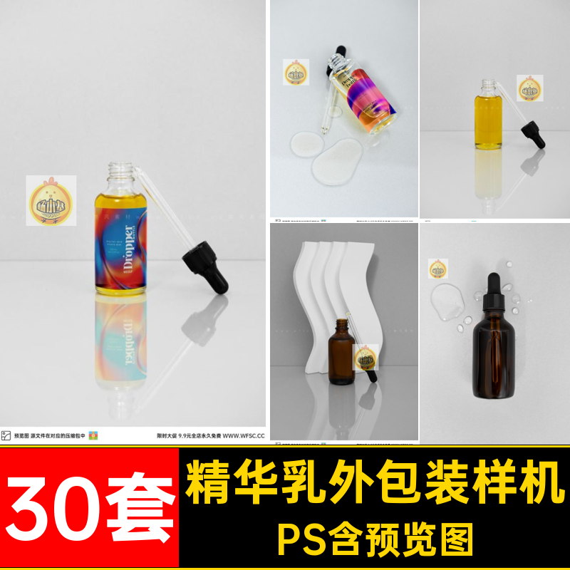 精华乳液包装样机PS模板ps外包贴图滴管设计logo瓶子效果外包装