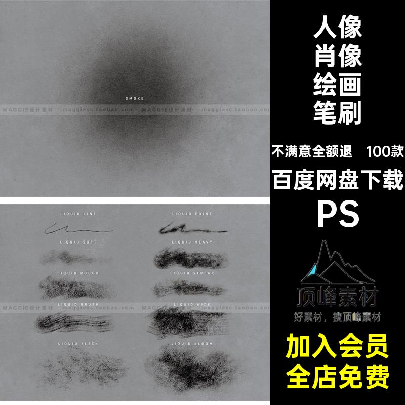 蜡笔速写生素描笔刷PS铅笔肖像专业绘画100款点画笔人像涂厚噪